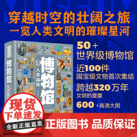 博物馆里看人类简史 近100件国宝级文物shou次集结 一览人类文明的璀璨星河 甘肃少年儿童出版社