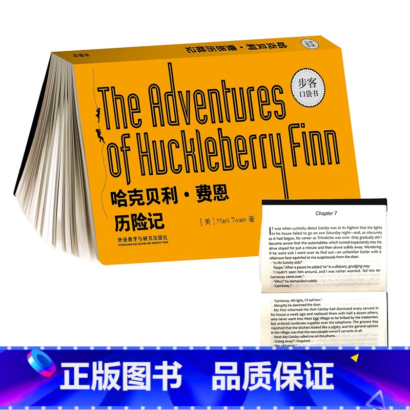 [正版]外研社哈克贝利.费恩历险记(步客口袋书英文小说)
