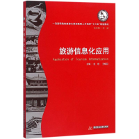 正版新书]旅游信息化应用伍欣9787568040181