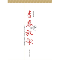 正版新书]青春放歌倪道潜9787565102592