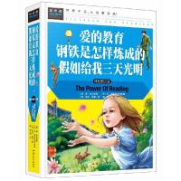 正版新书]爱的教育钢铁是怎样炼成的假如给我三天光明德·亚米契