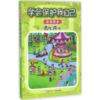 正版新书]危险游戏刘劲松9787534296628