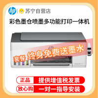 惠普HP Smart Tank 528彩色墨仓式打印一体机 惠普508打印机家用加墨打印复印扫描 家用办公 学生照片打印机 小型家用商用办公照片相片打印 惠普528打印机 套餐一
