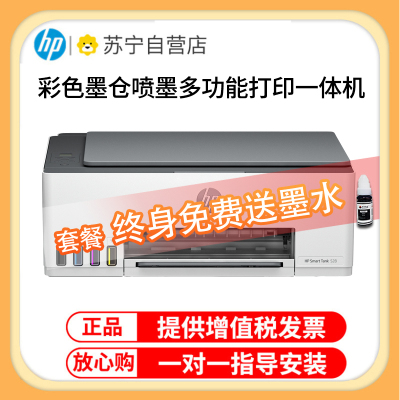 惠普HP Smart Tank 528彩色墨仓式打印一体机 惠普508打印机家用加墨打印复印扫描 家用办公 学生照片打印机 小型家用商用办公照片相片打印 惠普528打印机 套餐一