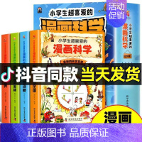 小学生超喜爱的漫画科学全4册 [正版]藏在地图里的资治通鉴全6册 原著少儿童版6-9-12岁小学生课外书历史类书籍中华上