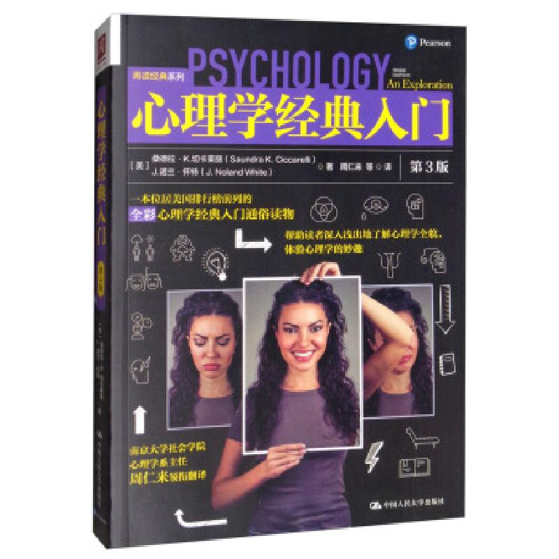正版新书]心理学经典入门[美]桑德拉·K.切卡莱丽(SaundraK.Cicc