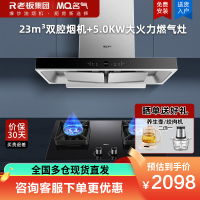 名气(MQ)23立方大吸力6519A欧式挥手智控油烟机双吸烟灶套装+5.0KW猛火灶6510B