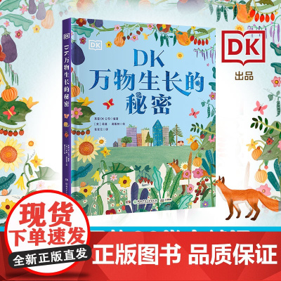 DK万物生长的秘密 英国DK公司,莉薇·高斯林 DK出品,绝美花园里的32节自然课!在动手实践中成为生物小专家、园艺小达