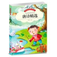正版新书][彩图注音版]唐诗精选爱上阅读小学版正版全集小学生