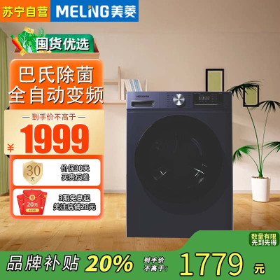美菱(MELING)MG100-14586BX10公斤超薄变频滚筒洗衣机超大筒径健康洗涤一键智洗一级能效全自动高级门封条