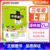 英语-译林版 三年级下 [正版]江苏专版 小学学霸速记三年级英语上册下册译林版知识点汇总速查速记思维训练英语词汇语法短语