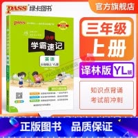 英语-译林版 三年级下 [正版]江苏专版 小学学霸速记三年级英语上册下册译林版知识点汇总速查速记思维训练英语词汇语法短语