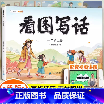 看图写话一年级上册 小学通用 [正版]扩句法每日晨读五感法看图写话专项训练一二三年级小学生写作文7天学会60天优美句段篇