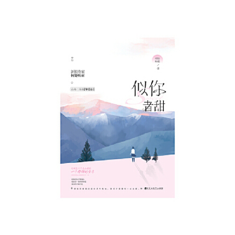 正版新书]似你者甜何处听雨9787550032248