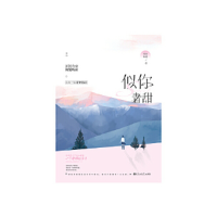 正版新书]似你者甜何处听雨9787550032248