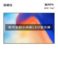安诺仕 LED显示屏全彩室内小间距广告屏P4无缝拼接表贴安装大屏幕100*100cm电子屏 ANS-P40H