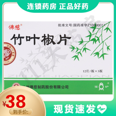 佛慈 竹叶椒片 0.37g*36片/盒