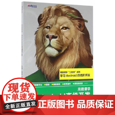用微课学Android高级开发
