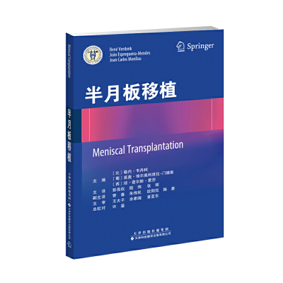 醉染图书半月板移植9787543338685