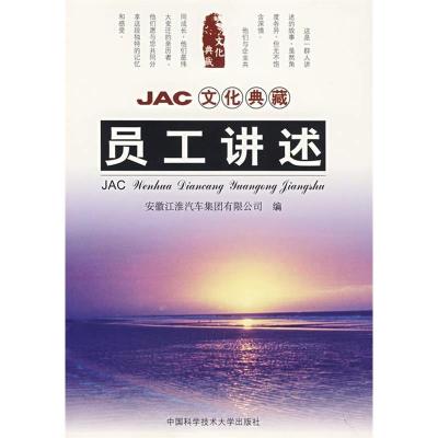 正版新书]JAC文化典藏:员工讲述康易成9787312021107