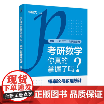 考研数学你真的掌握了吗?-概率论与数理统计