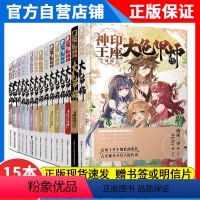 [正版] 大龟甲师漫画版1+2+3+4+5+6+7+8+9+10+11+12+13+14+15册全套全集未完结 唐家三少