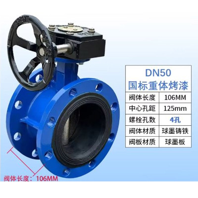 法兰式涡轮传动蝶阀D341X DN50-国标重体烤漆 乙丙胶 单位:套