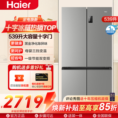海尔(Haier)539L大容量三档变温黑金净化一级双变频WIFI智能联网旗舰新品 BCD-539WGHTDEDH9U1