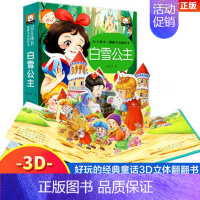 白雪公主 [正版]白雪公主丑小鸭灰姑娘卖火柴的小女孩3d立体书儿童绘本 安徒生经典童话故事书3—6-8岁宝宝睡前故事书大