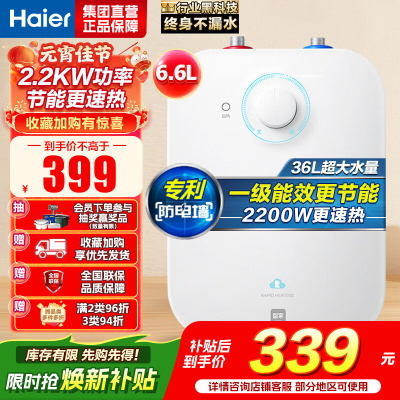 海尔(Haier)6.6升上出水小厨宝 2200W家用厨房速热电热水器 小巧尺寸一级能效节能 EC6.6FA