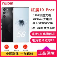 [全新]红魔10 Pro+ 暗夜骑士 16GB+512GB 骁龙8至尊版 7050mAh 120W快充 144HZ高刷直屏 拍照5G手机