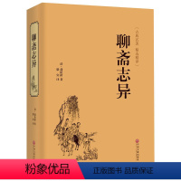 [正版]聊斋志异 全新精装聊斋志异原文原著翻译经典足本无删减完整版全译本文白对照无障碍阅读白话文可通读生僻字注音文联出