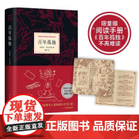 [限量赠阅读手册]百年孤独 精装2025版 加西亚•马尔克斯 著 诺贝尔文学奖得主作品 霍乱时期的爱情 我们八月见作者