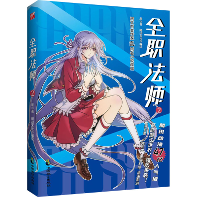 [M]全职法师 2-9787514518474