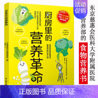 [正版]4本39厨房里的营养革命 教你获取食物的营养学食疗概念与争论做自己的医生中国人该怎么吃别再吃错了健康饮食新密码书