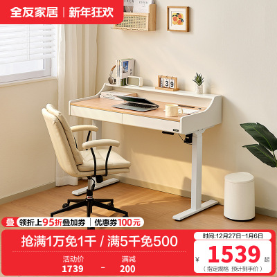 全友家居原木风电动升降桌办公电脑桌带抽屉储物书房学习书桌