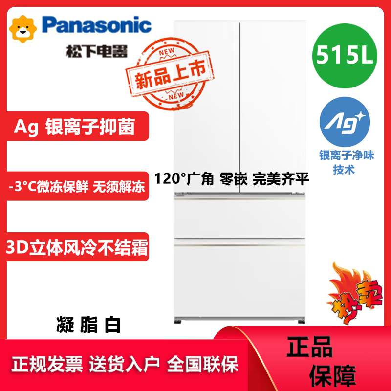 松下(Panasonic)NR-D531TG-W全嵌式冰箱大容量515升大海豹系列 微冻保鲜风冷无霜 银离子除菌自动制冰