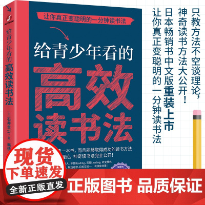 给青少年看的高效读书法