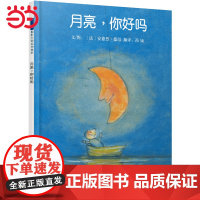 正版童书 月亮你好吗 亲爱的小鱼亲子共读 我的兔子朋友和我一起玩0-3-4-6-8周岁儿童图画书籍幼儿童绘本宝宝睡前故事
