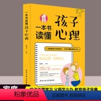 [正版]一本书读懂孩子心理 家庭教育书籍教育孩子的书你要慢慢来学会跟孩子沟通读懂孩子儿童教育心理学如何与孩子沟通书籍