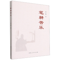 音像笔耕苦乐关少锋著