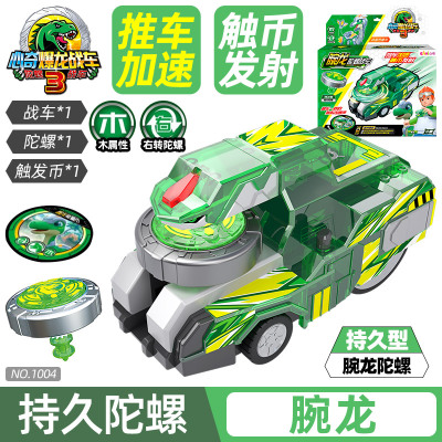 新款亿奇心奇陀螺战车暴龙战车3之陀螺战车烈焰霸王龙儿童陀螺新年礼物送儿童玩具大号玄木腕龙-陀螺战车