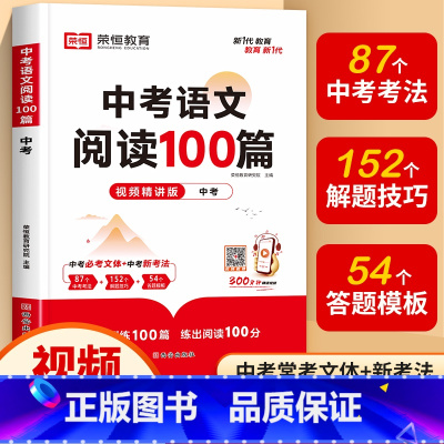 [1本]中考语文阅读100篇 九年级/初中三年级 [正版]中考语文阅读100篇阅读理解专项训练 九年级上册下册课外阅读书
