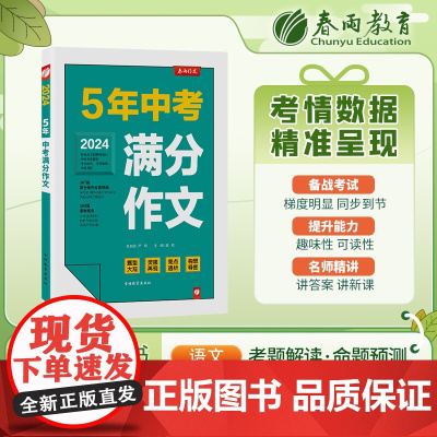 全国中考满分作文探秘 2024年新版备考初一二三七年级初中生中学生素材书大全高分范文精选
