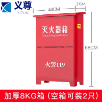 义尊 灭火器箱 加厚型8KG 个