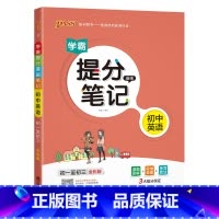 英语 初中通用 [正版]2025学霸提分笔记初中语文基础知识漫画图解思维导图手写批注七八九年级初一二三中考备考资料辅导书