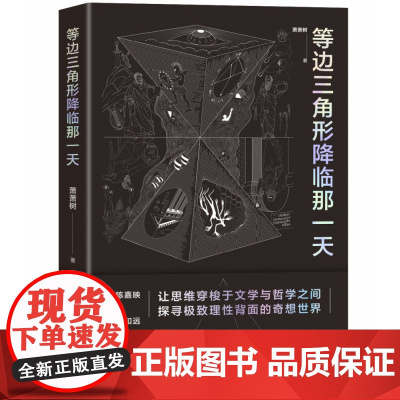 等边三角形降临那一天