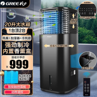 格力(GREE)空调扇KS-20X60DgL 黑色20L遥控空调扇20升冷风扇家用移动冷风机制冷办公室小空调单冷加湿均可