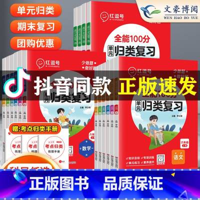 语文+数学+英语(人教版) 四年级下 [正版]2023秋 红逗号全能100分单元归类复习一二年级三四五六年级上册下册复习