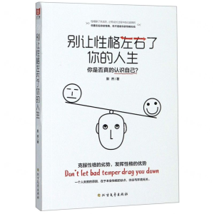 [N]别让性格左右了你的人生-9787531745761